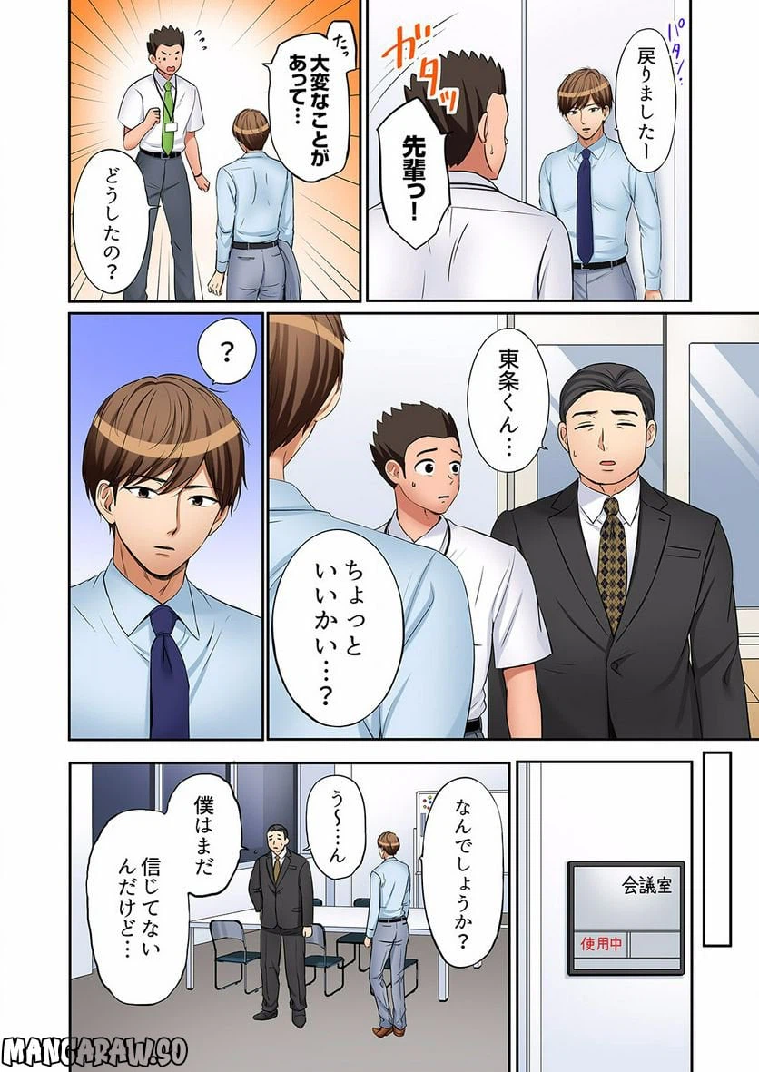 ページ 3 — 第25話