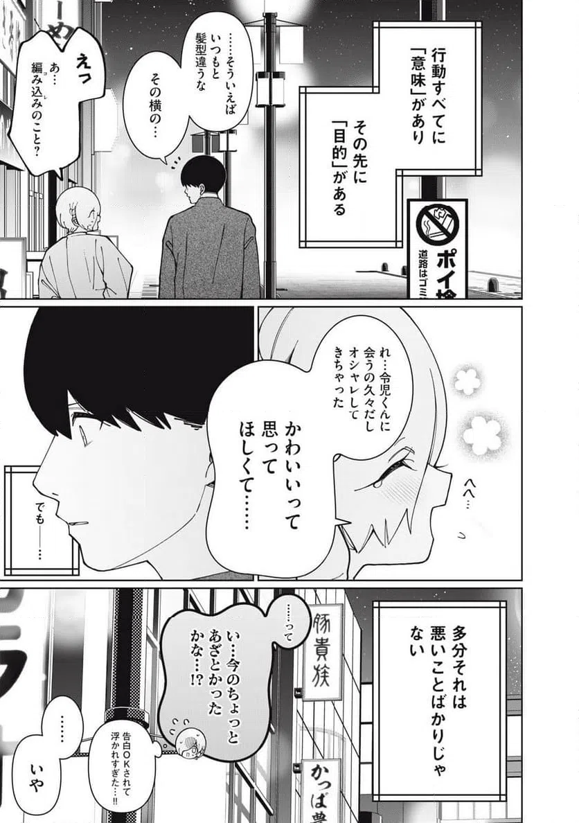 ページ 21 — 第32話
