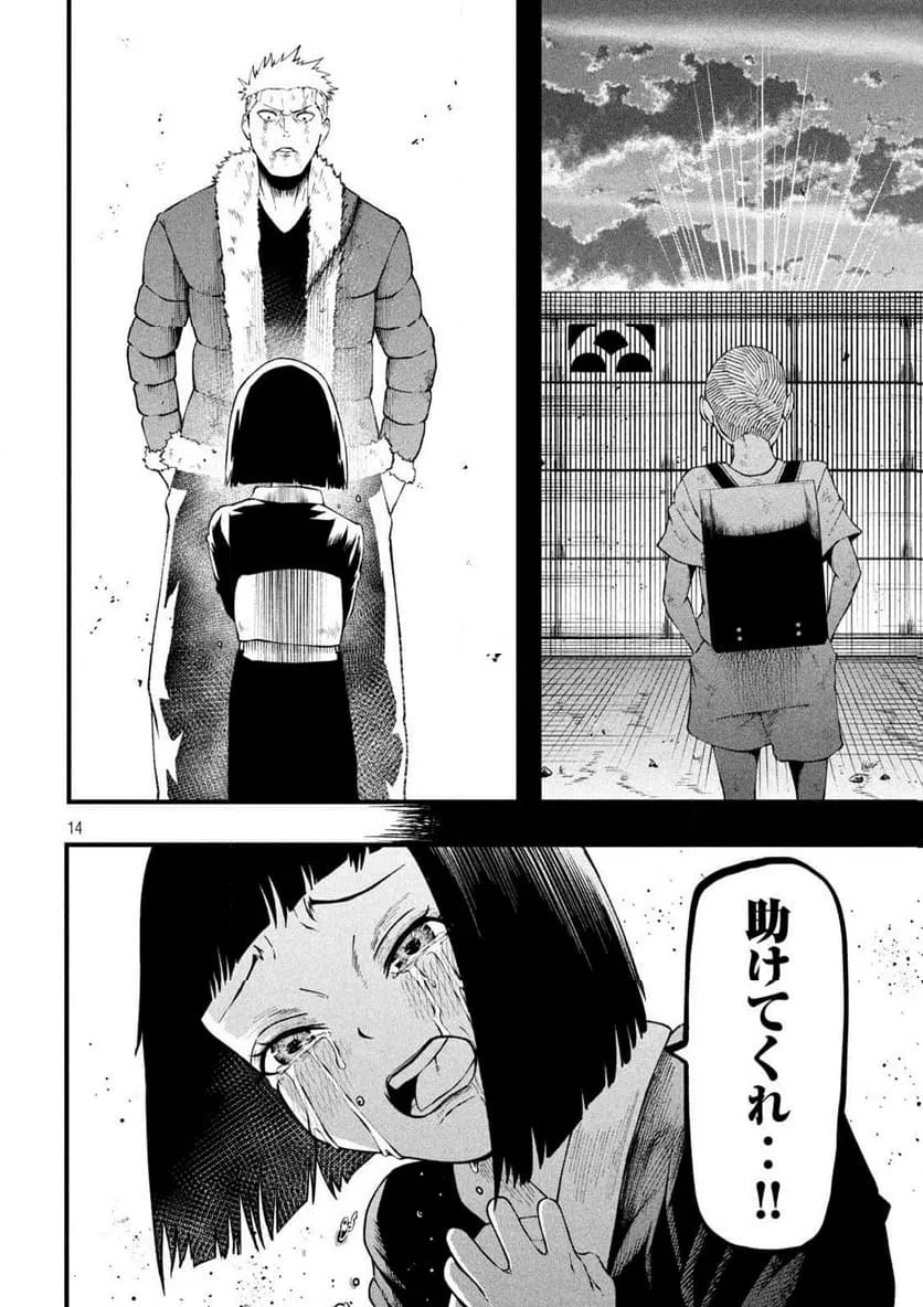 ページ 14 — 第13話