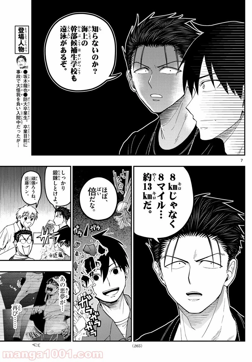 ページ 7 — 第185話