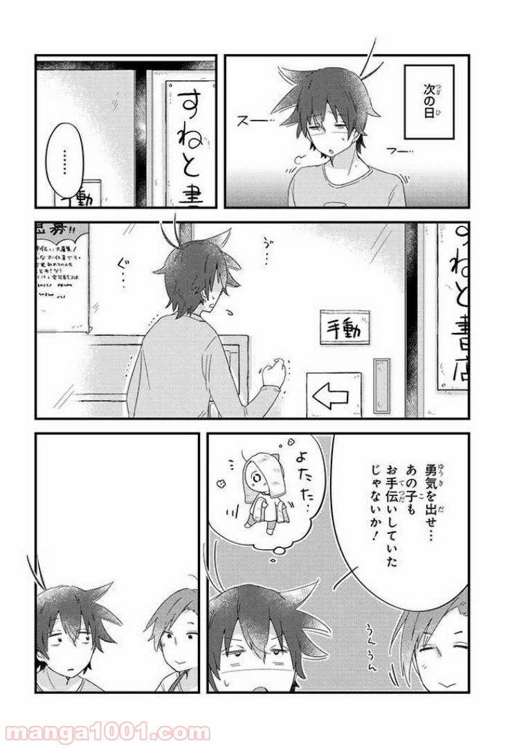 ページ 8 — 第27話