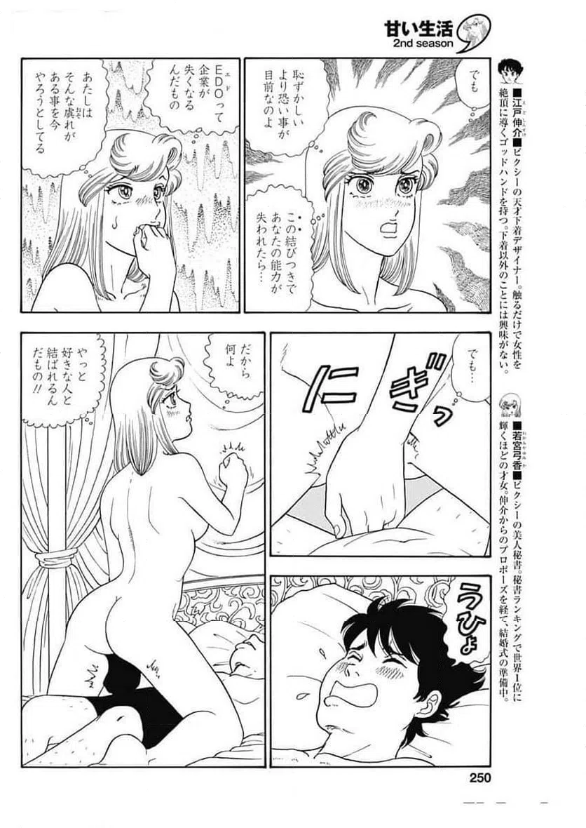 ページ 4 — 第257話