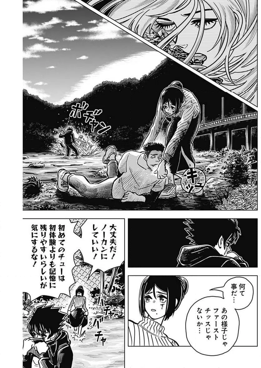 ページ 23 — 第2話