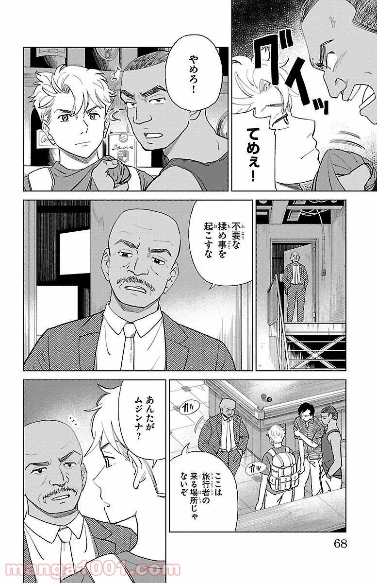 ページ 18 — 第2話