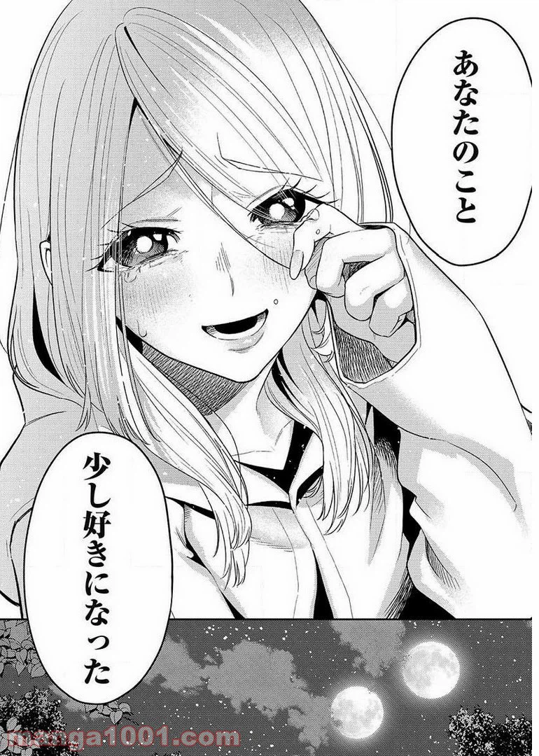 ページ 24 — 第8.4話