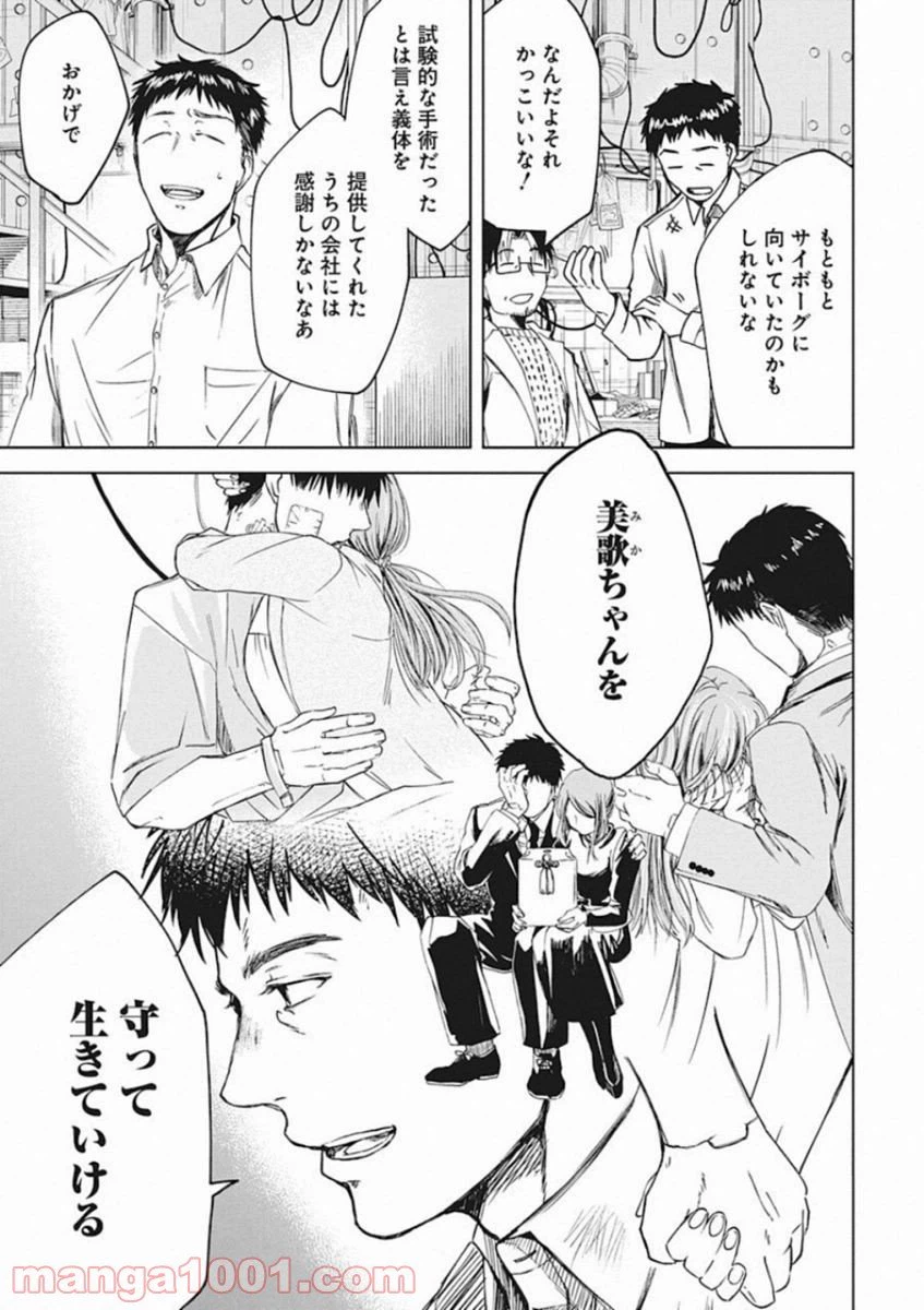 ページ 18 — 第1話