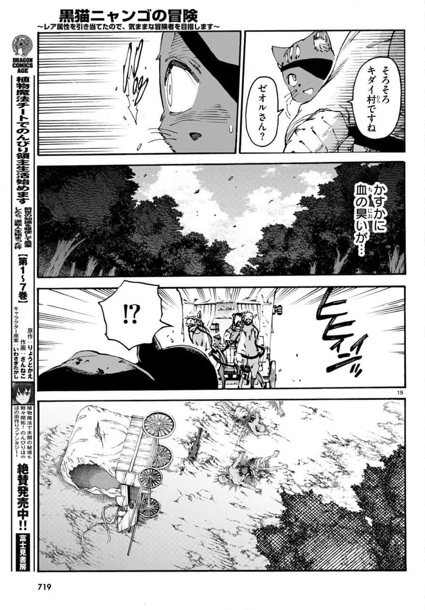 ページ 19 — 第11話