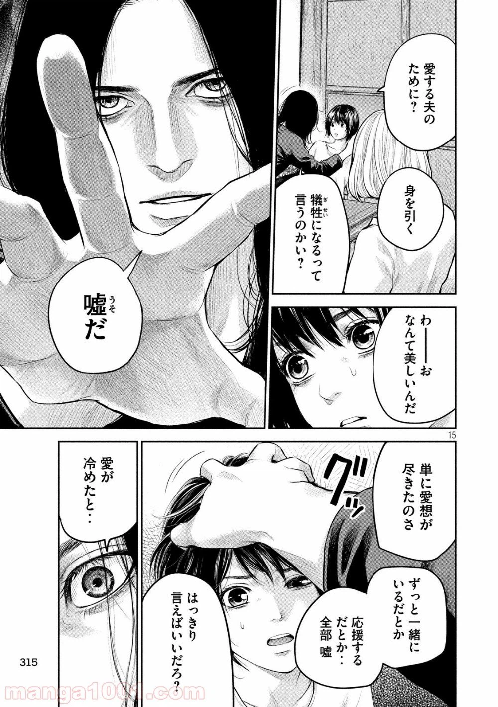 ページ 15 — 第183話