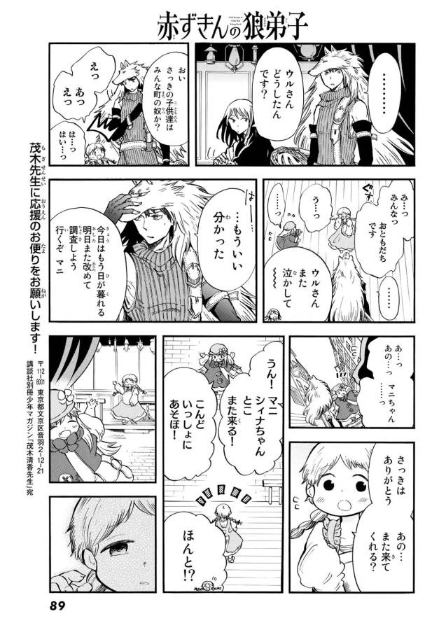 ページ 33 — 第8話