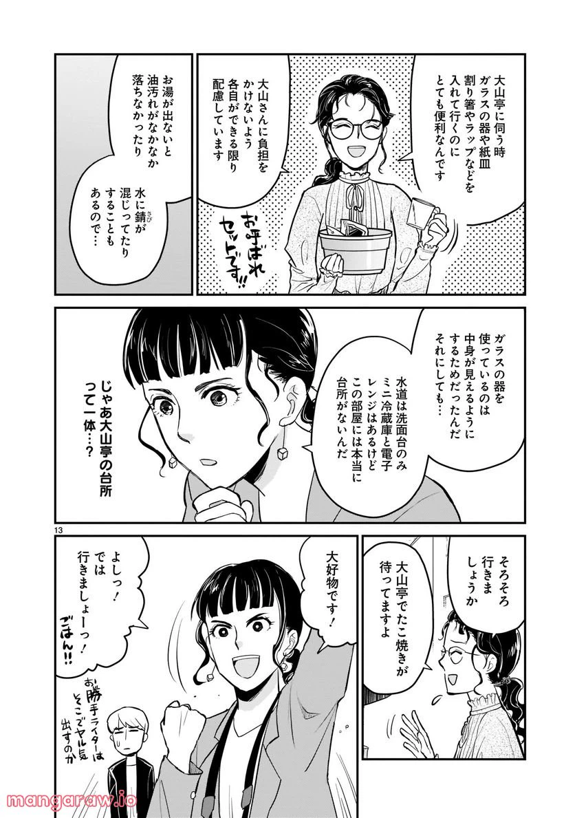 ページ 13 — 第4話