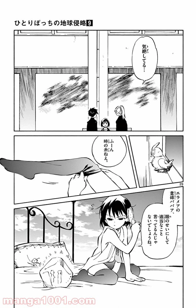 ページ 29 — 第40話
