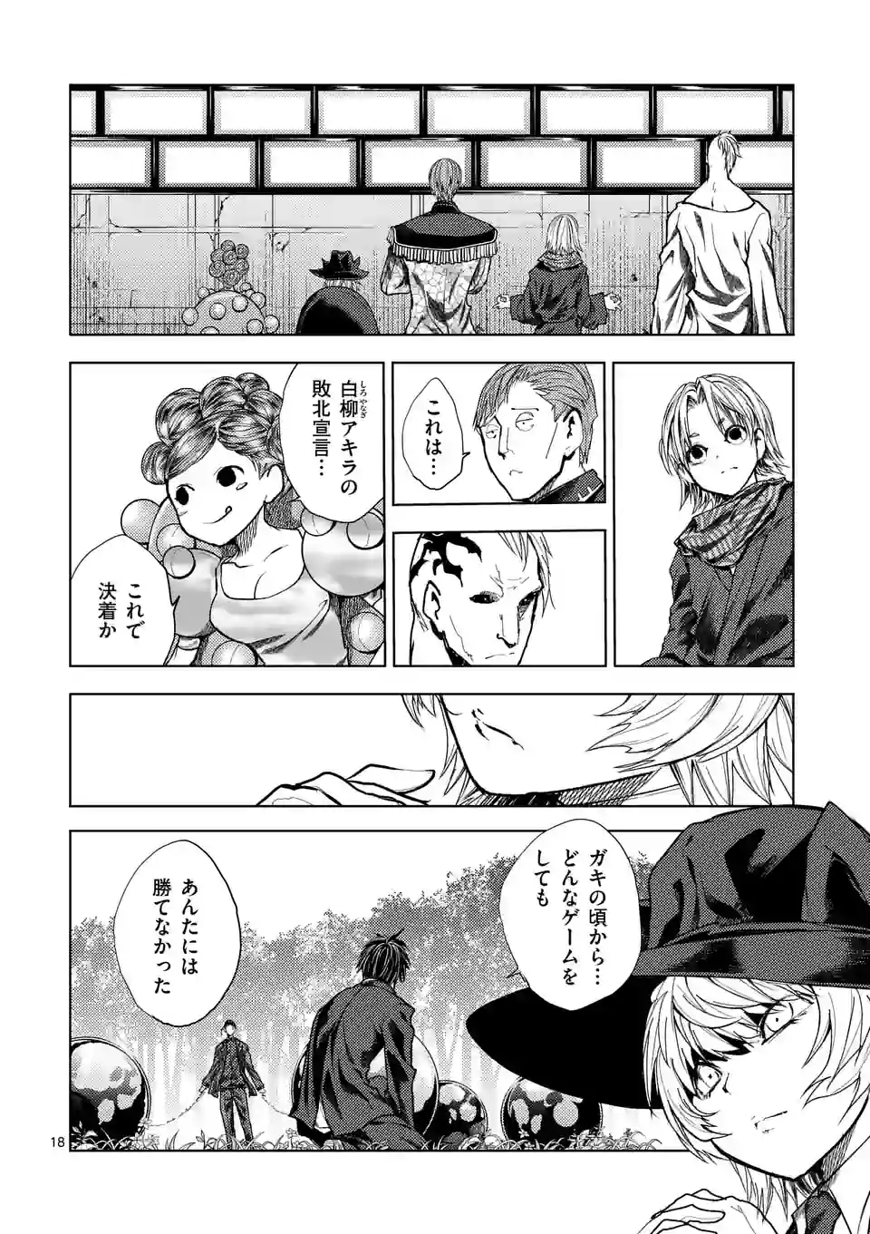 ページ 5 — 第204.2話