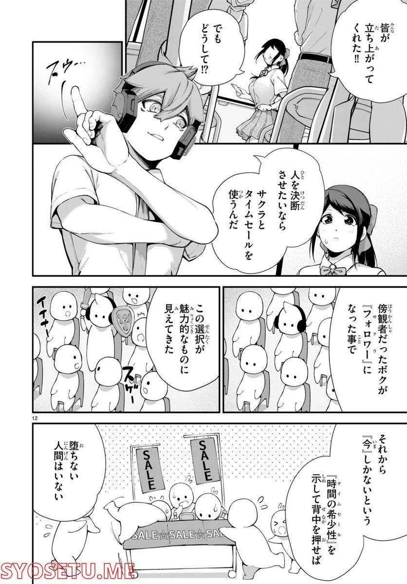ページ 12 — 第3話