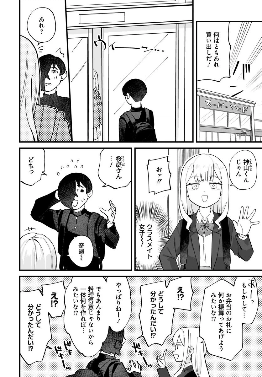ページ 5 — 第7話