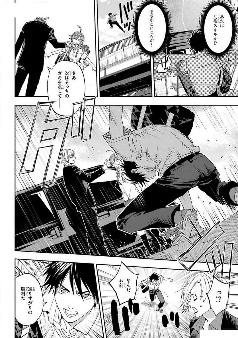ページ 12 — 第5話