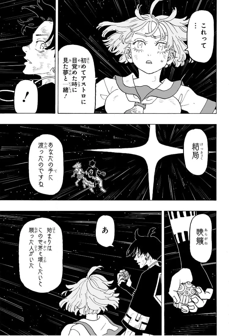 ページ 3 — 第33話