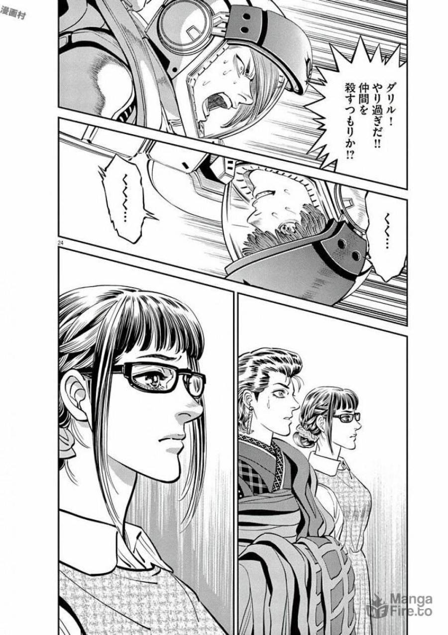 ページ 24 — 第95話