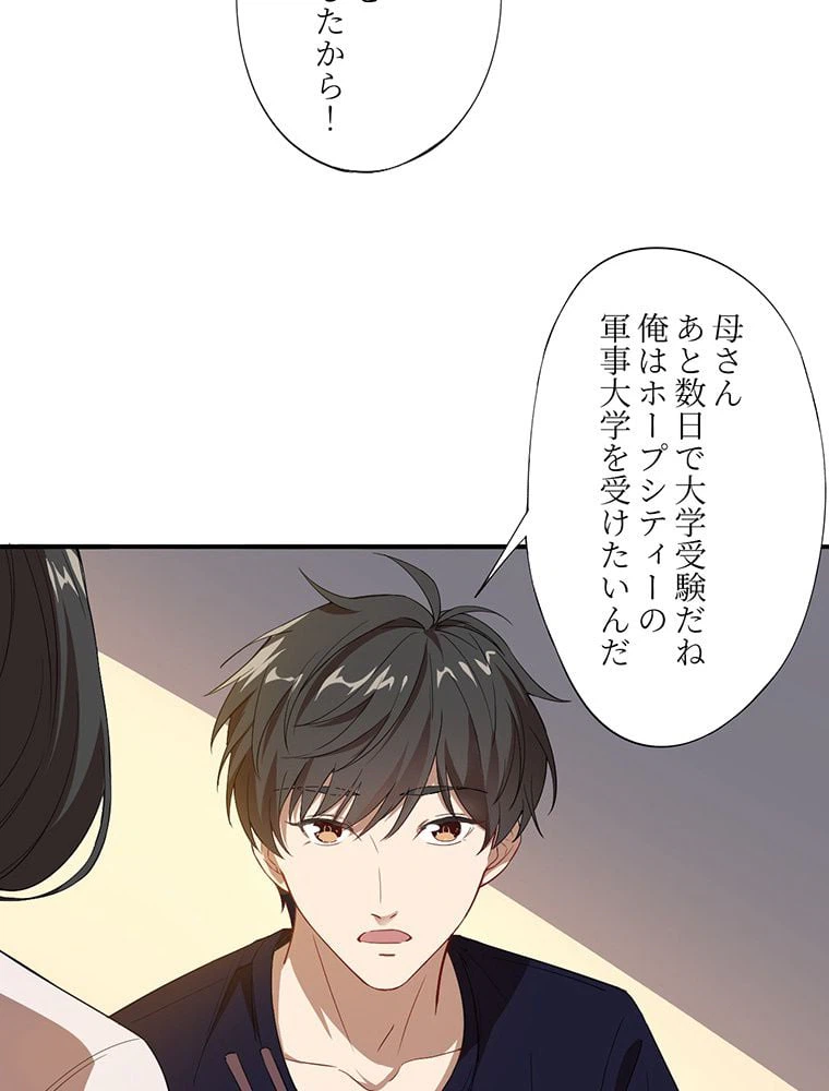 ページ 28 — 第10話