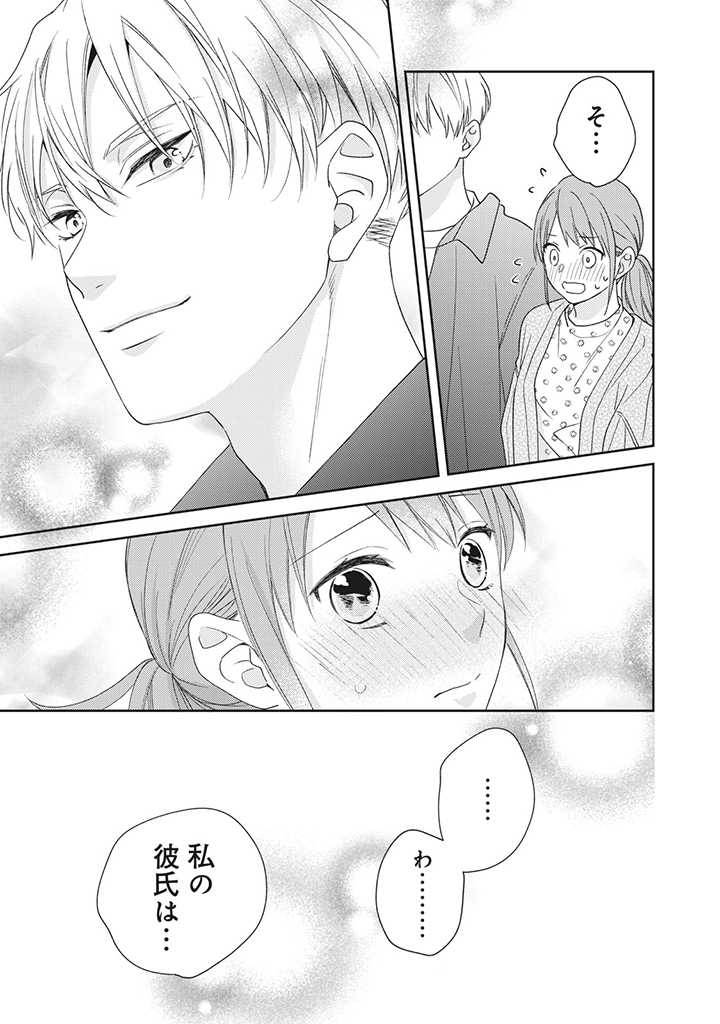 ページ 5 — 第3.3話