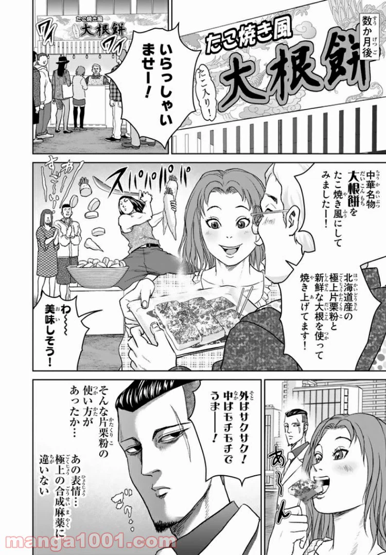 ページ 18 — 第5話