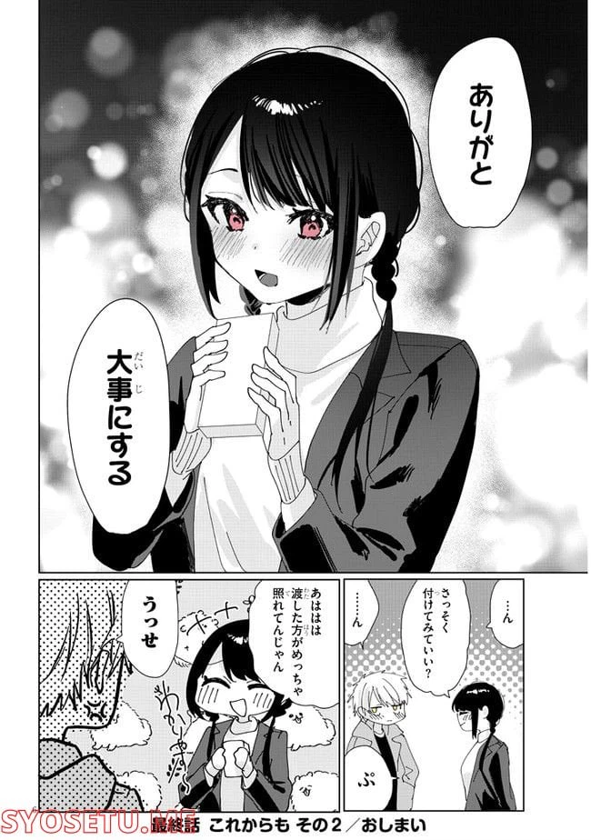 ページ 6 — 第38話