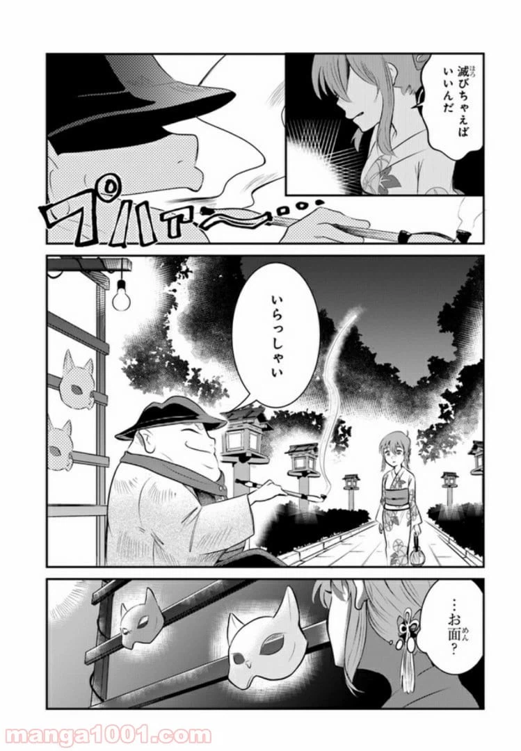 ページ 29 — 第1話