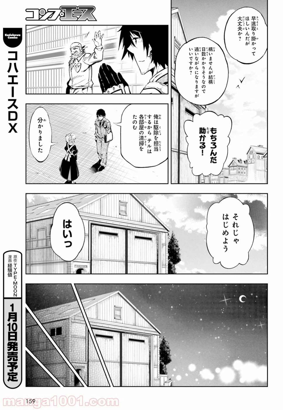 ページ 21 — 第6話