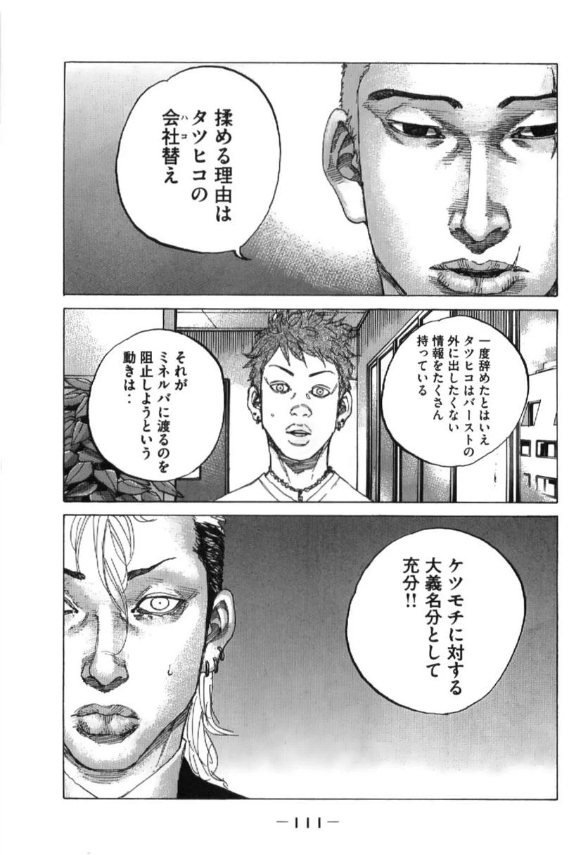 ページ 9 — 第199話
