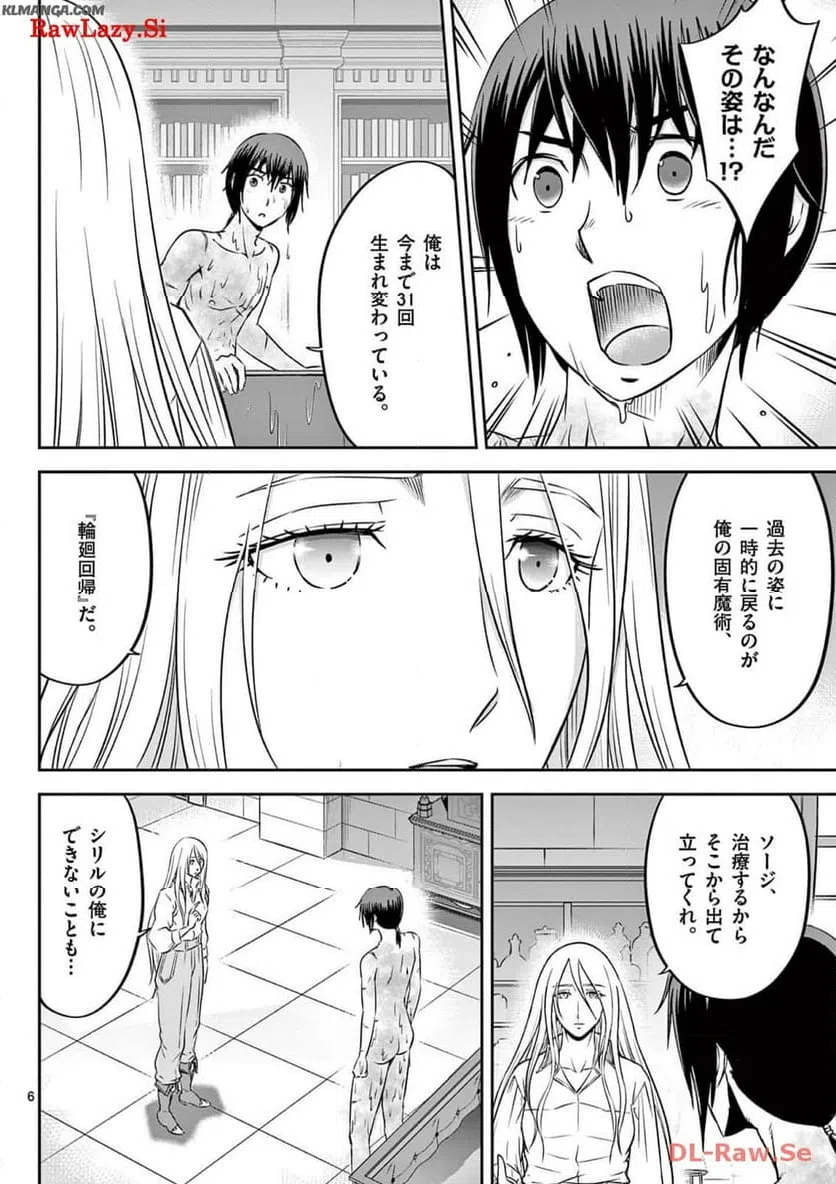 ページ 6 — 第47話