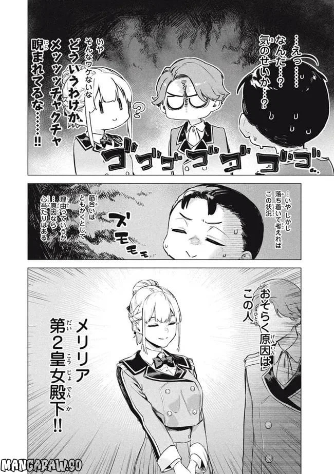 ページ 4 — 第6.2話