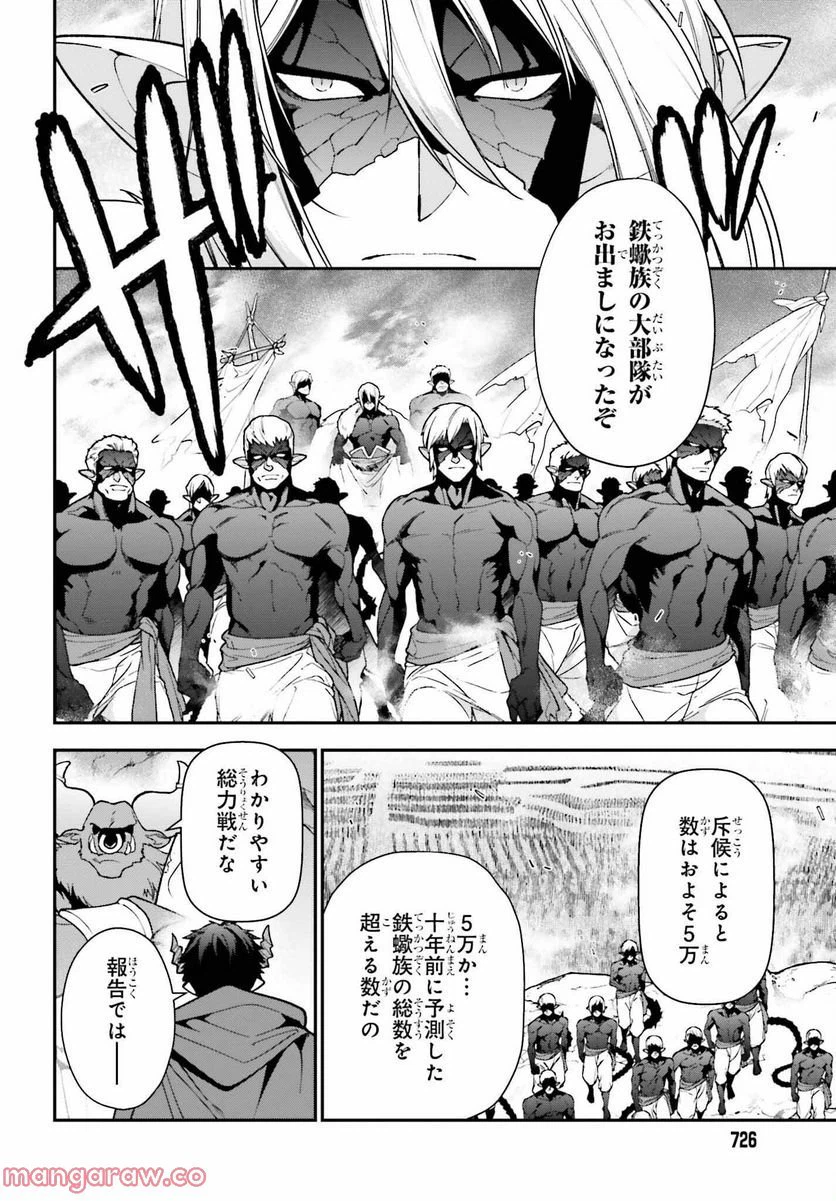 ページ 14 — 第111話