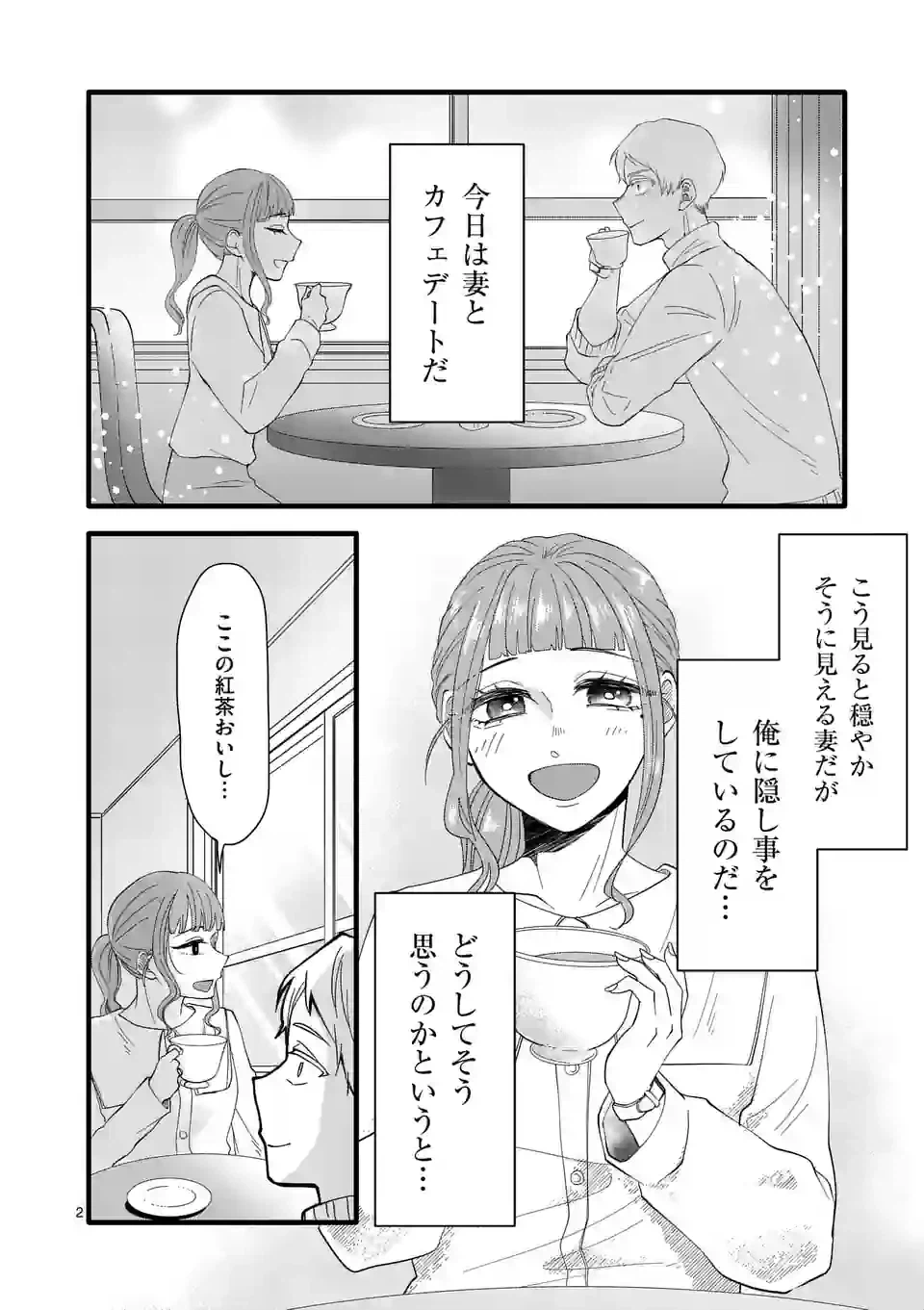 ページ 11 — 第4話