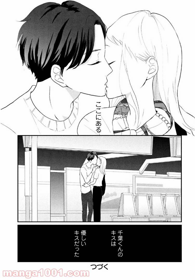 ページ 34 — 第8話