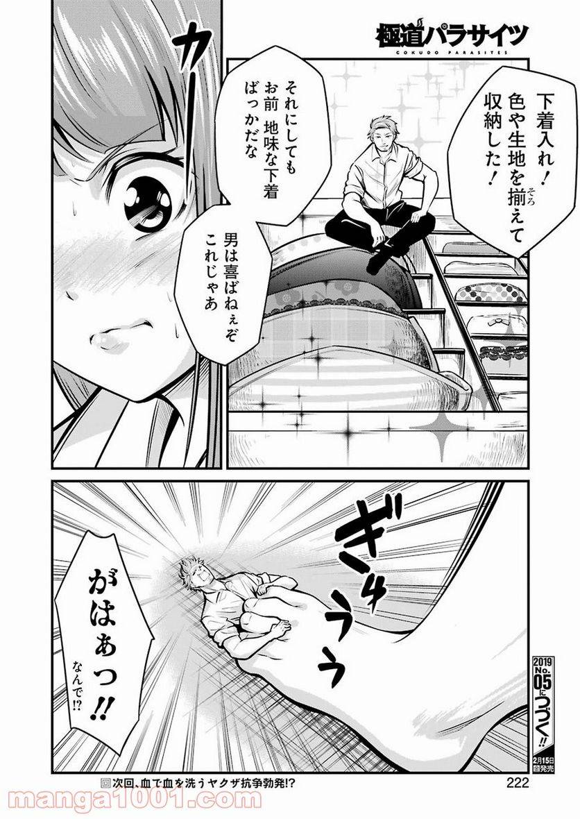 ページ 28 — 第2話