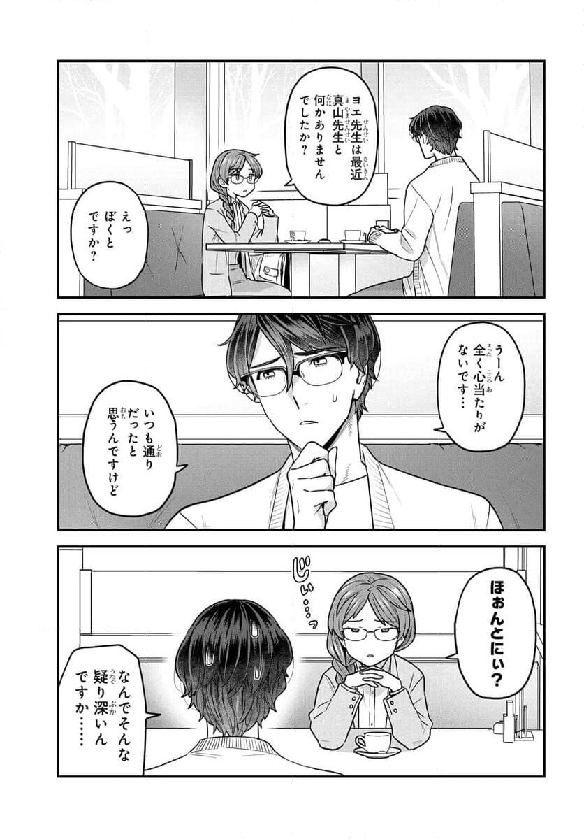 ページ 5 — 第19.1話