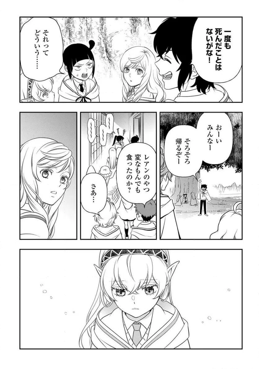 ページ 20 — 第78話