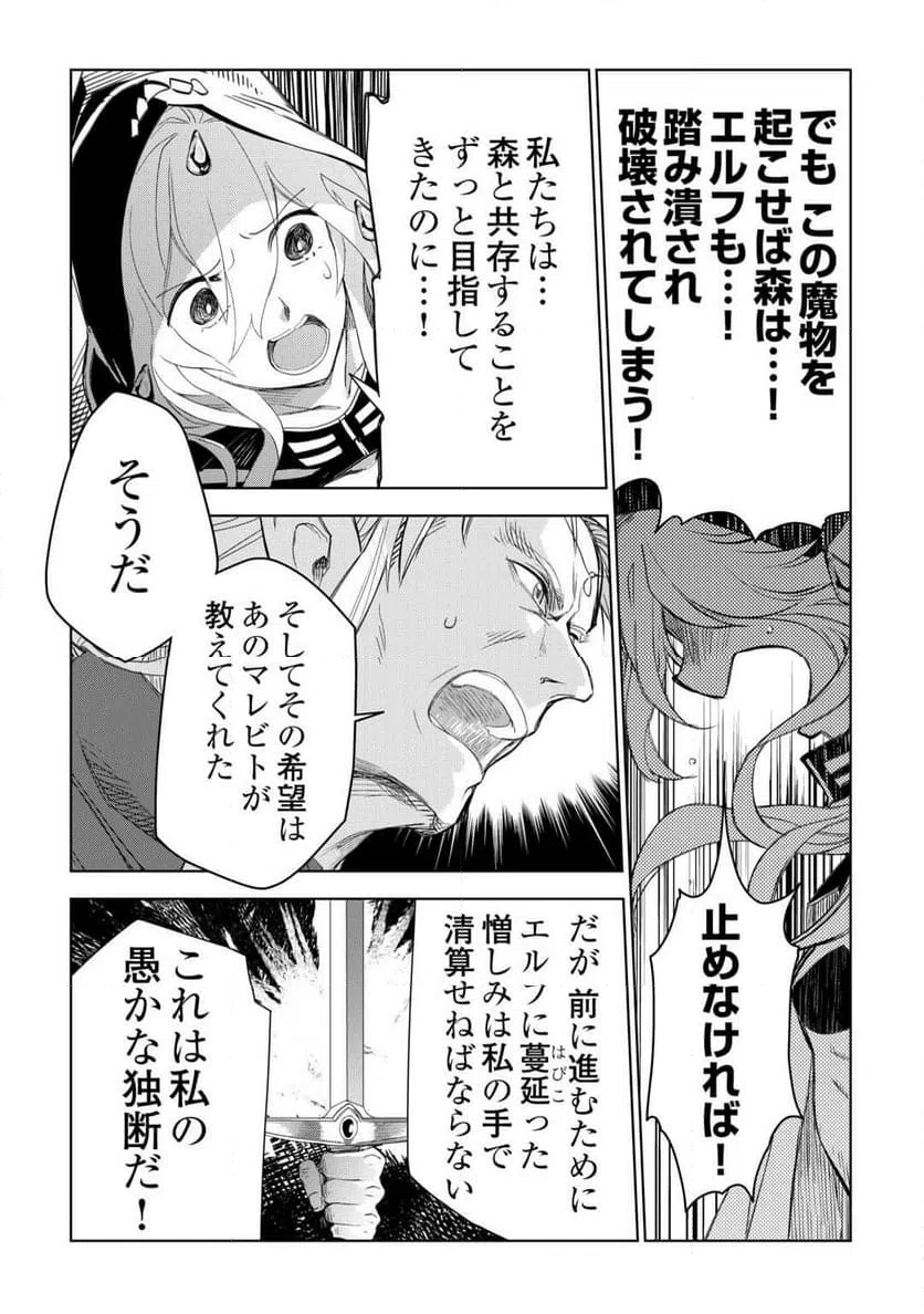 ページ 8 — 第77.2話