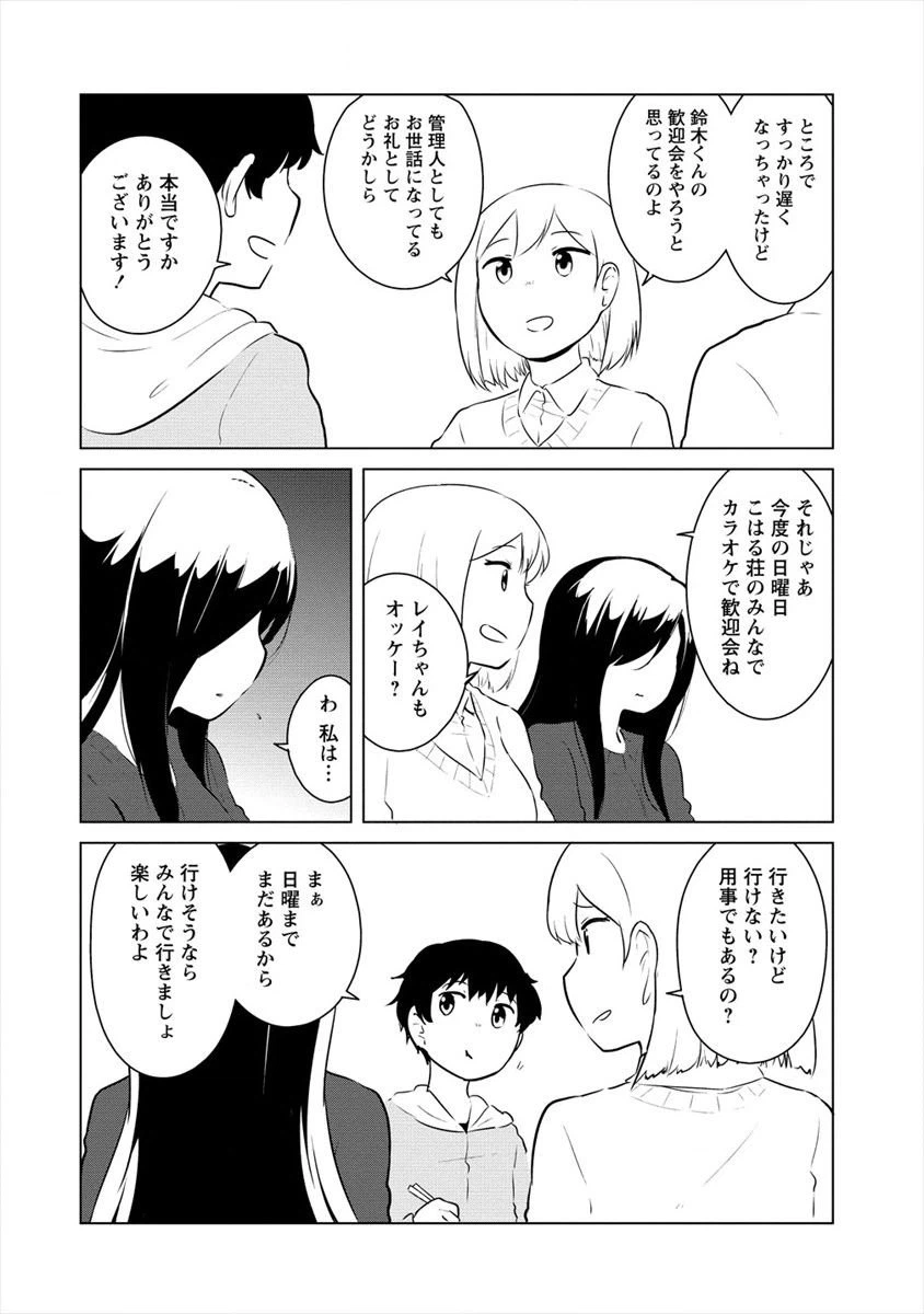 ページ 6 — 第7話