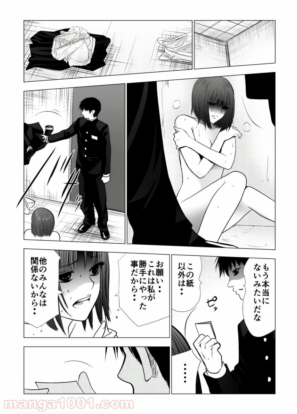 ページ 7 — 第99話