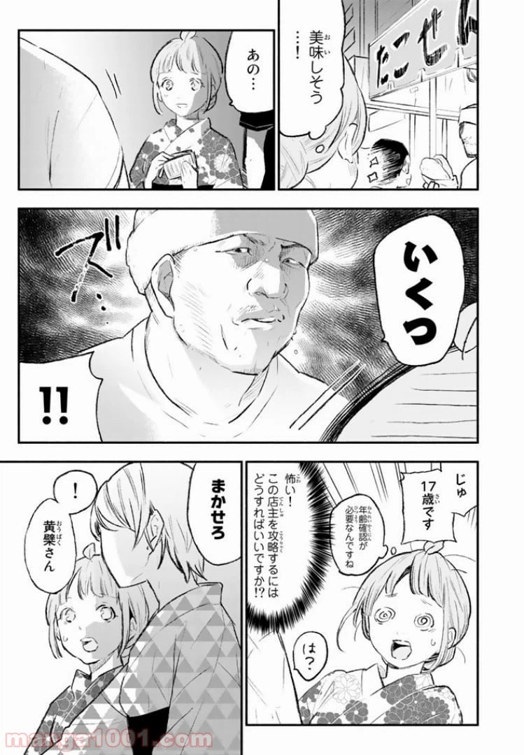 ページ 9 — 第22話