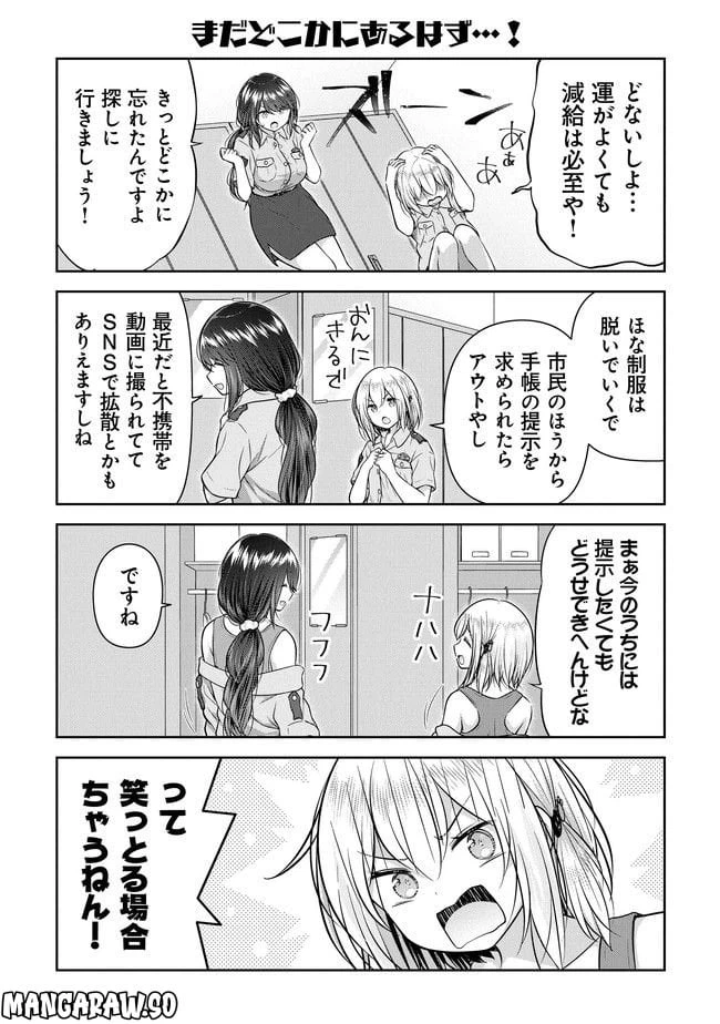 ページ 6 — 第7話