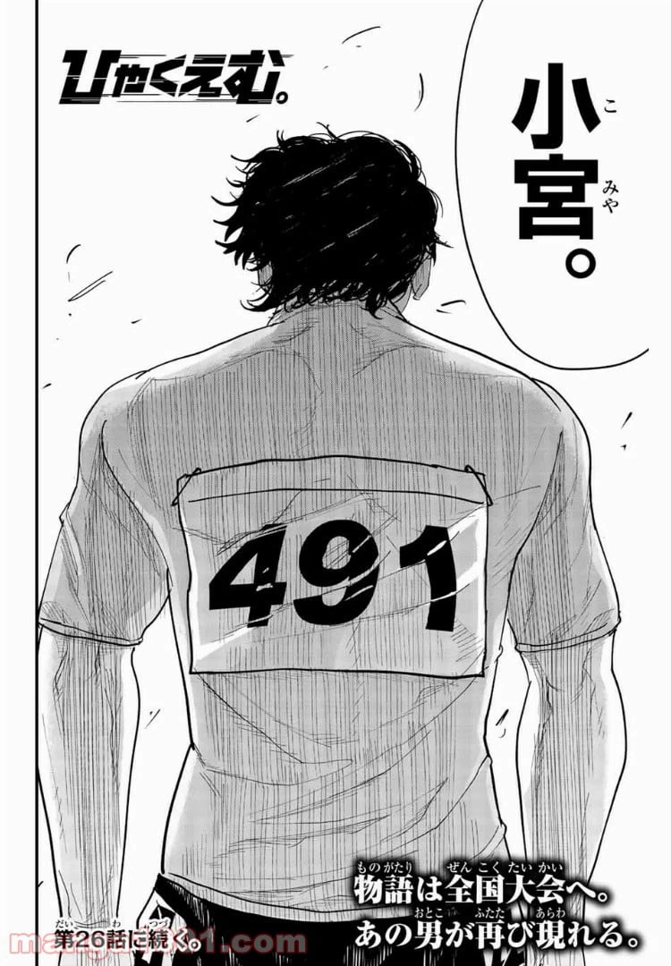 ページ 38 — 第25話