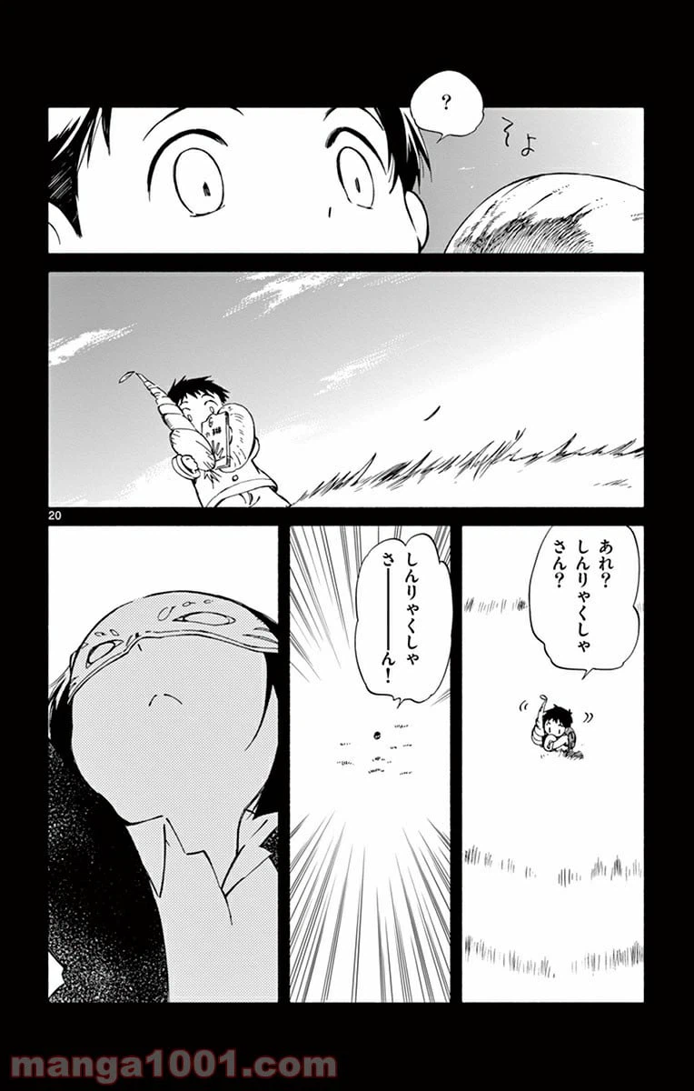 ページ 20 — 第17話