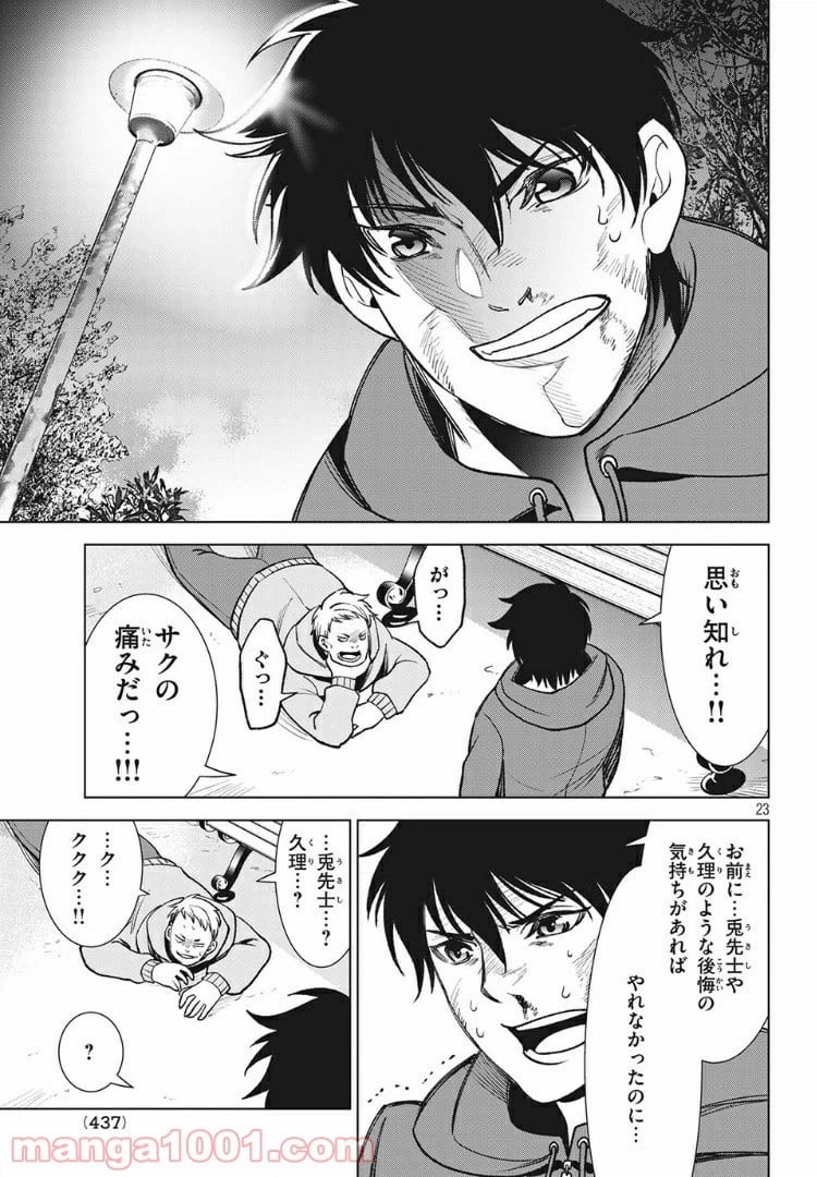 ページ 3 — 第7.2話