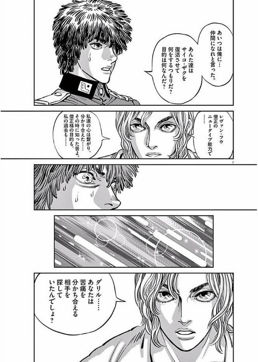 ページ 7 — 第83話