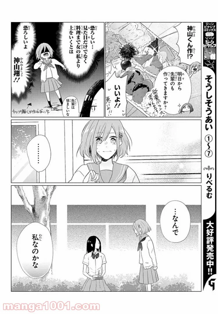 ページ 12 — 第2話