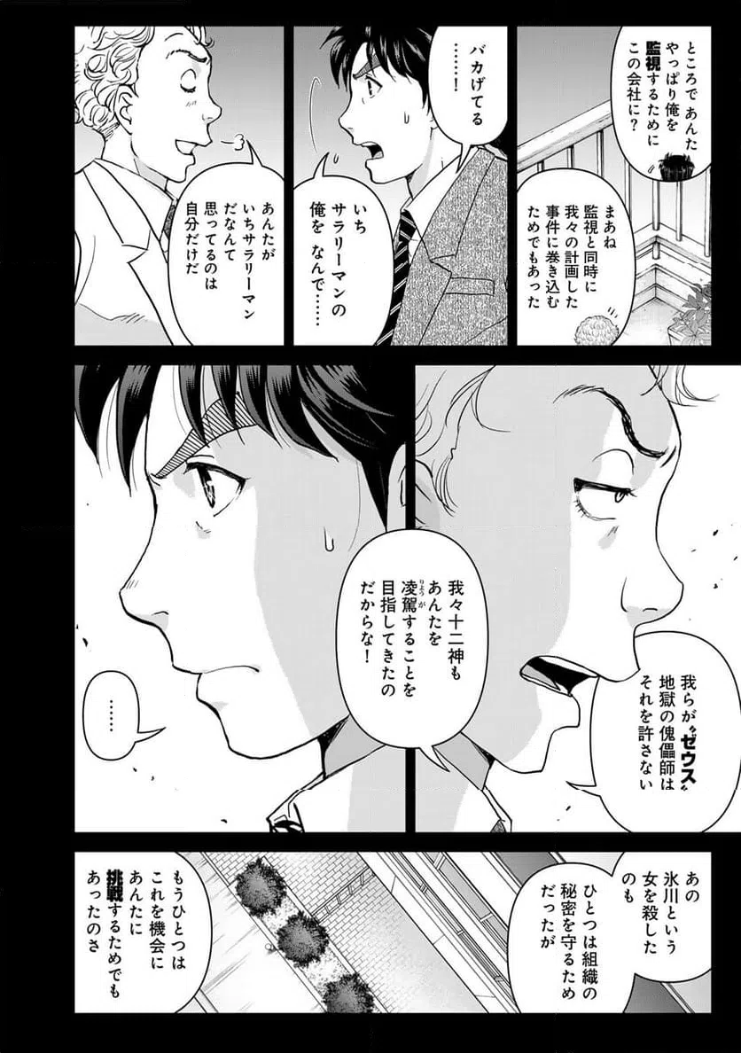 ページ 16 — 第130話