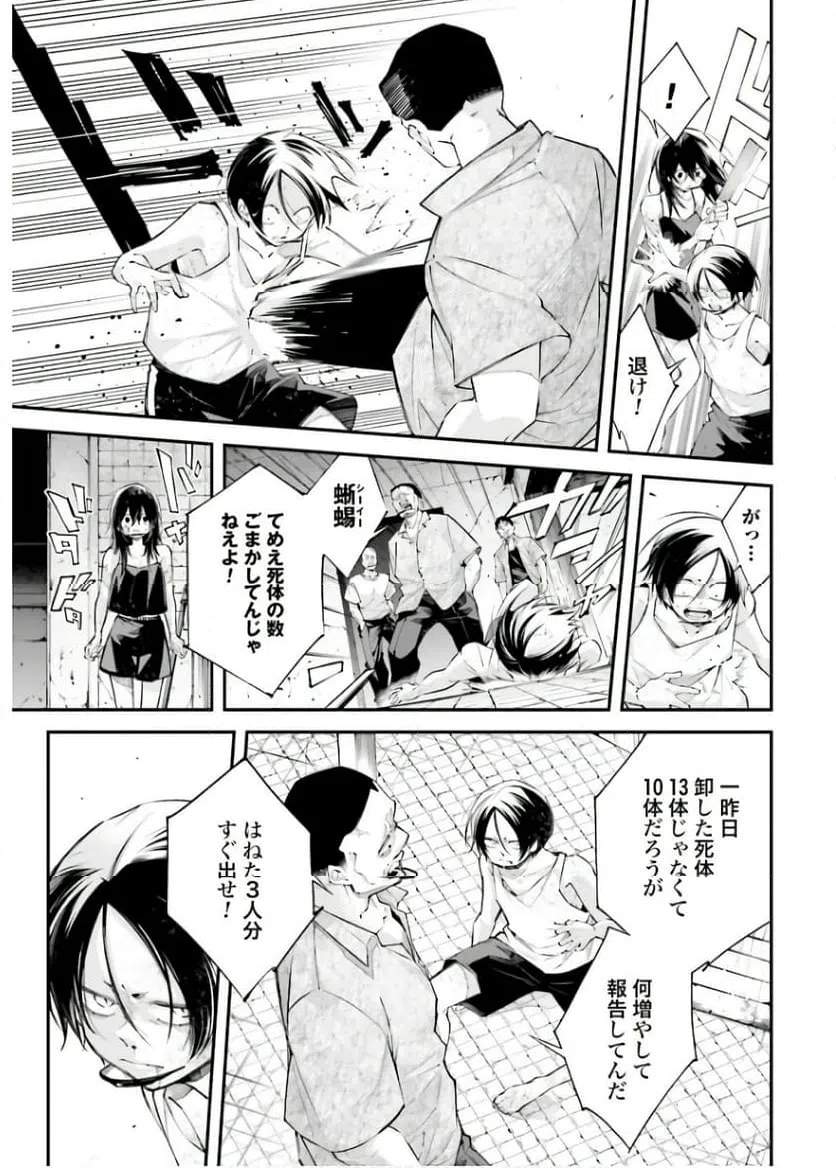 ページ 3 — 第11話