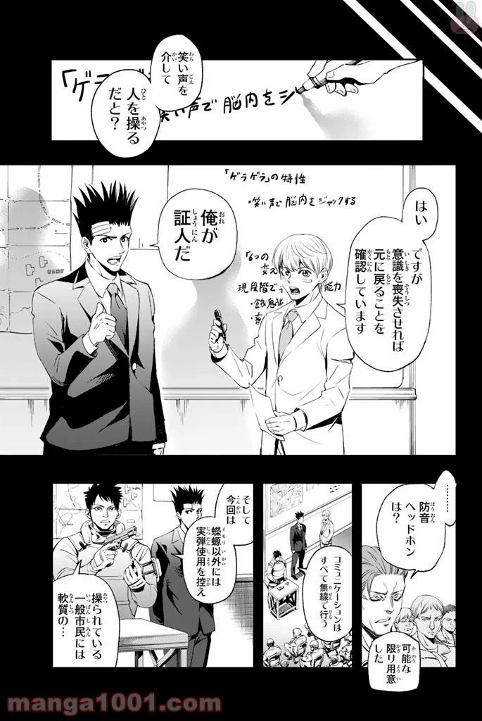 ページ 3 — 第9話