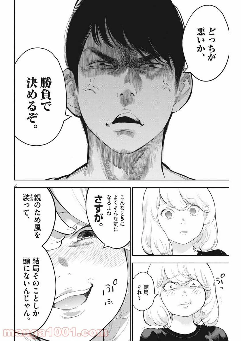 ページ 20 — 第30話